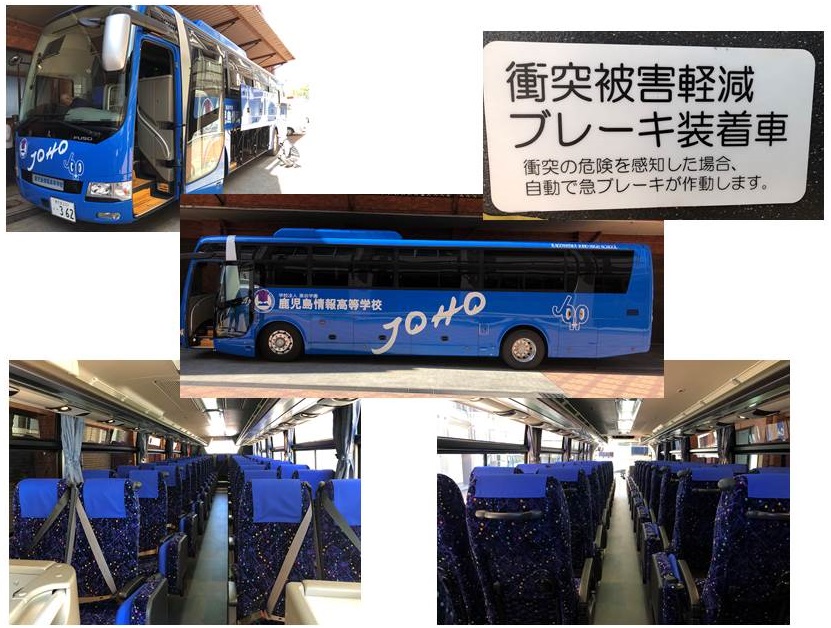 スクールバス新車両 ｜ 鹿児島情報高等学校